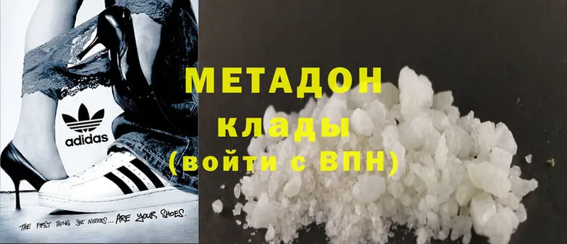 Метадон methadone  Никольское 